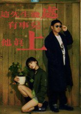 这先生能处，有事儿他真上（56集）赵亮&汤施婷 高清完整版