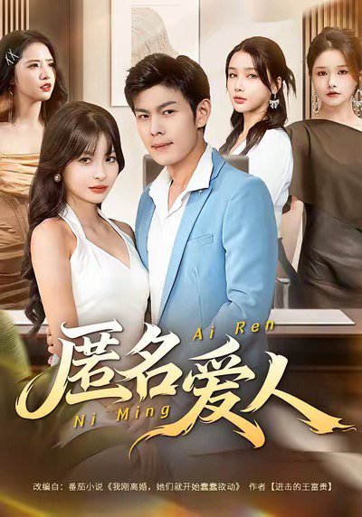 匿名爱人（80集）朱亚楠＆圆月 高清完整版