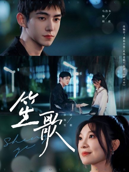 笙歌（73集）马浩东＆彭瑶 高清完整版