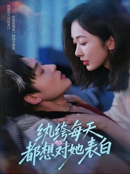 纨绔每天都想对她表白（76集）张力壬＆迟宁宁 高清完整版